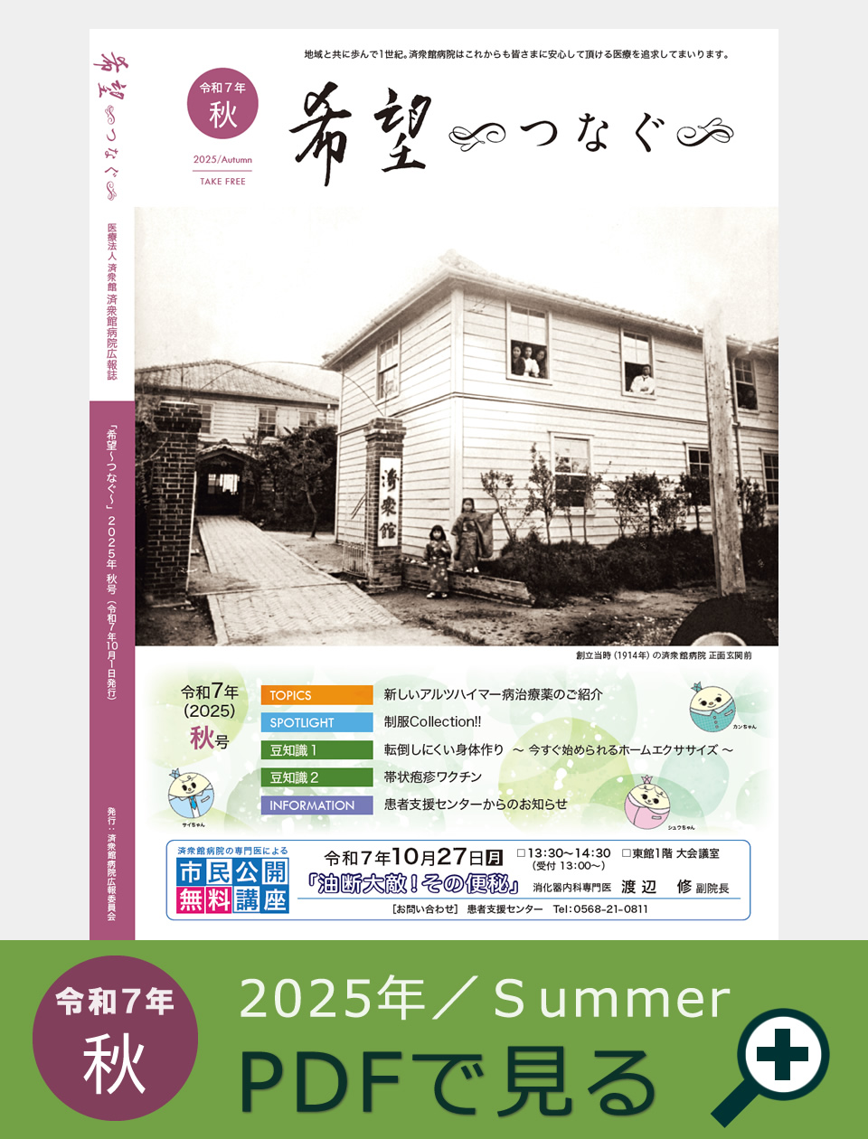 季刊誌『希望～つなぐ～』2025年秋号