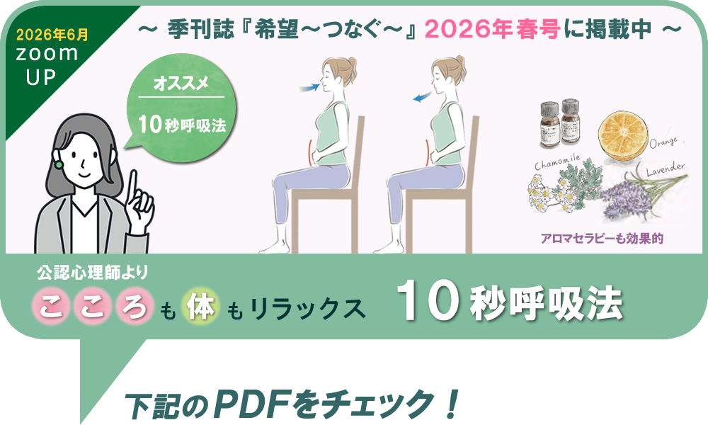 心と体のリラックス方法をチェック！