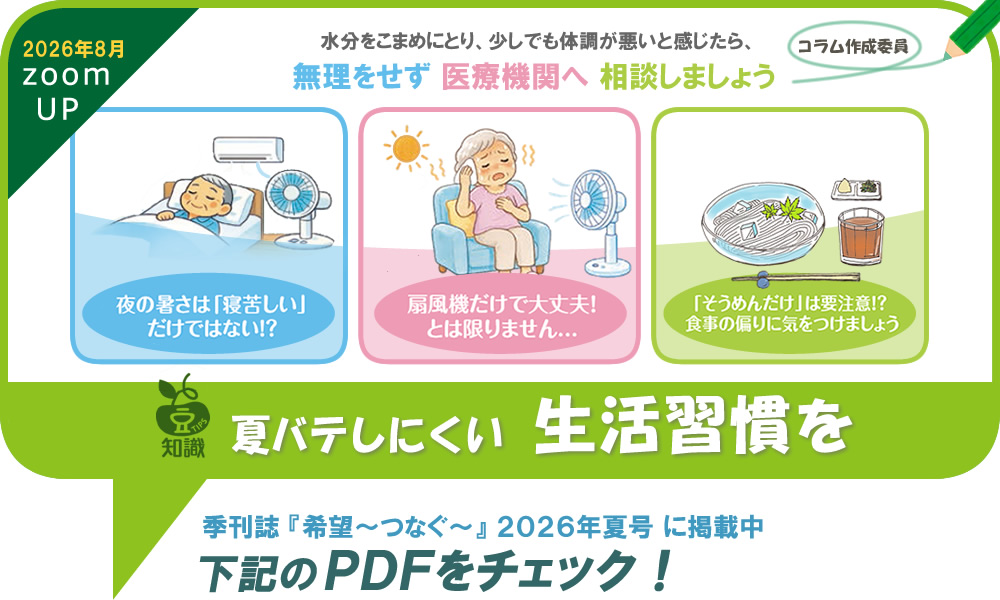夏バテしにくい生活習慣を