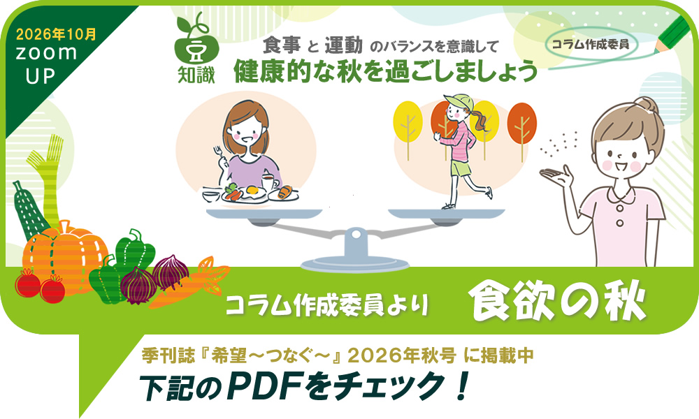 食欲の秋