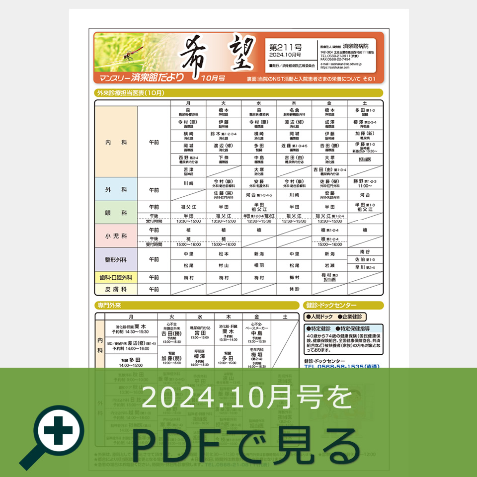 第211号／2024年10月号