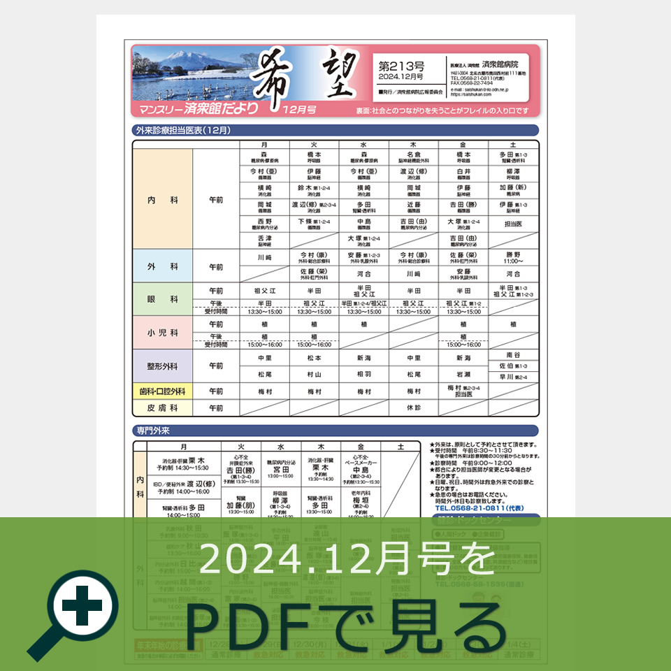 第213号／2024年12月号