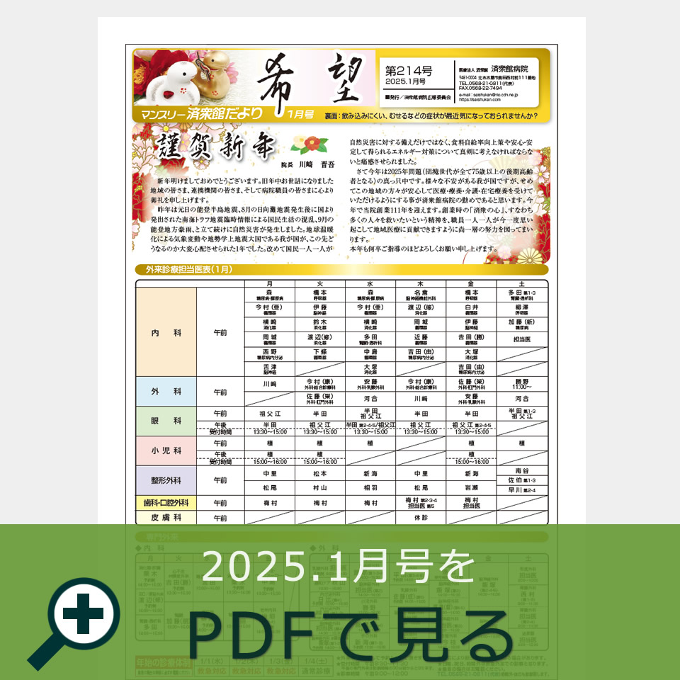 第214号／2025年1月号