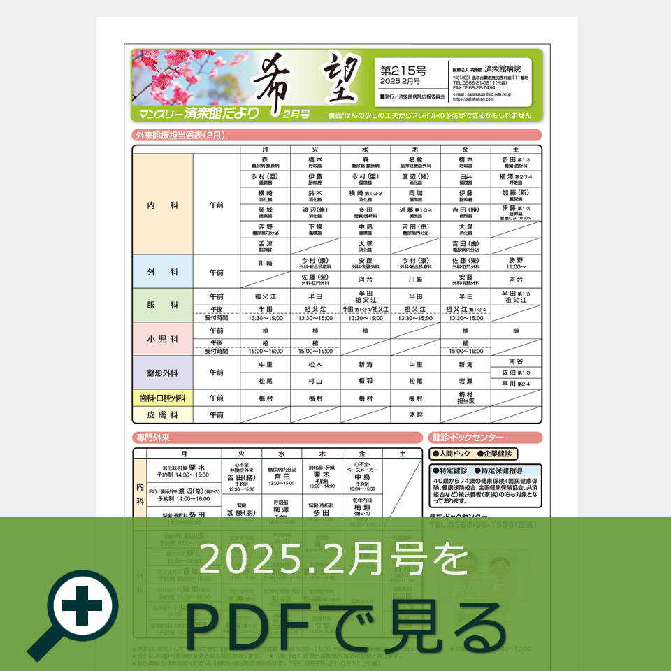 第215号／2025年2月号