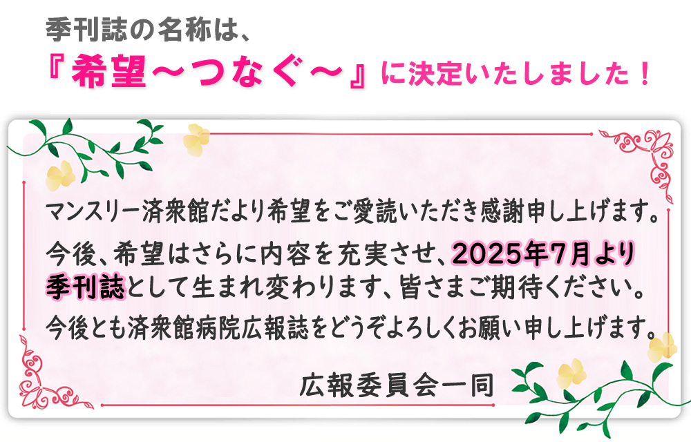 2025年7月より季刊誌になります。