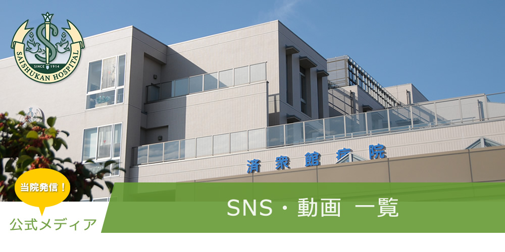 公式メディア掲載情報一覧