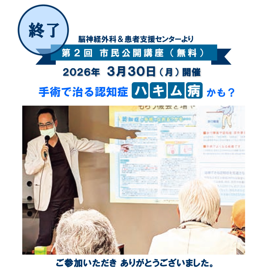 第2回市民公開講座『手術で治る認知症&ensp;ハキム病かも？』