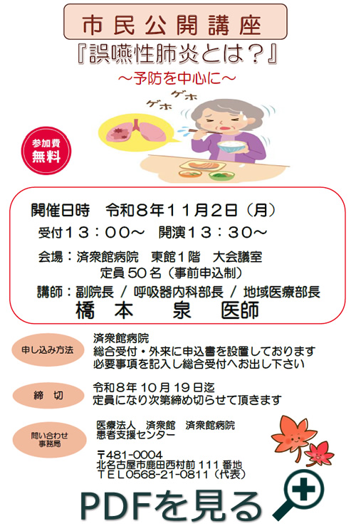 市民公開講座『誤嚥性肺炎とは?』～予防を中心に～