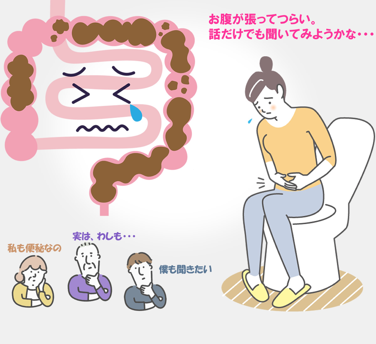 市民公開講座『油断大敵!その便秘』のイメージ画像く