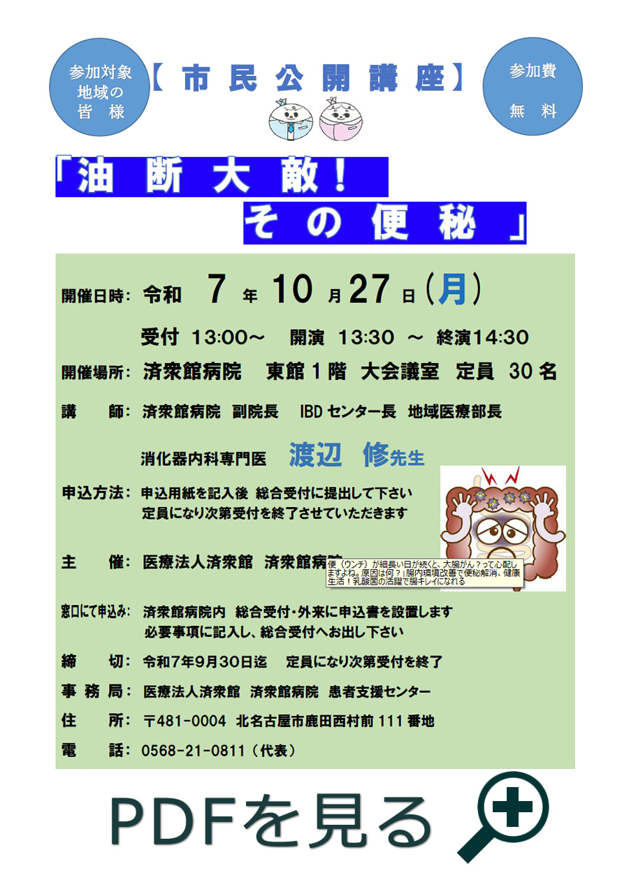 市民公開講座『油断大敵！その便秘』のリーフレットを開く