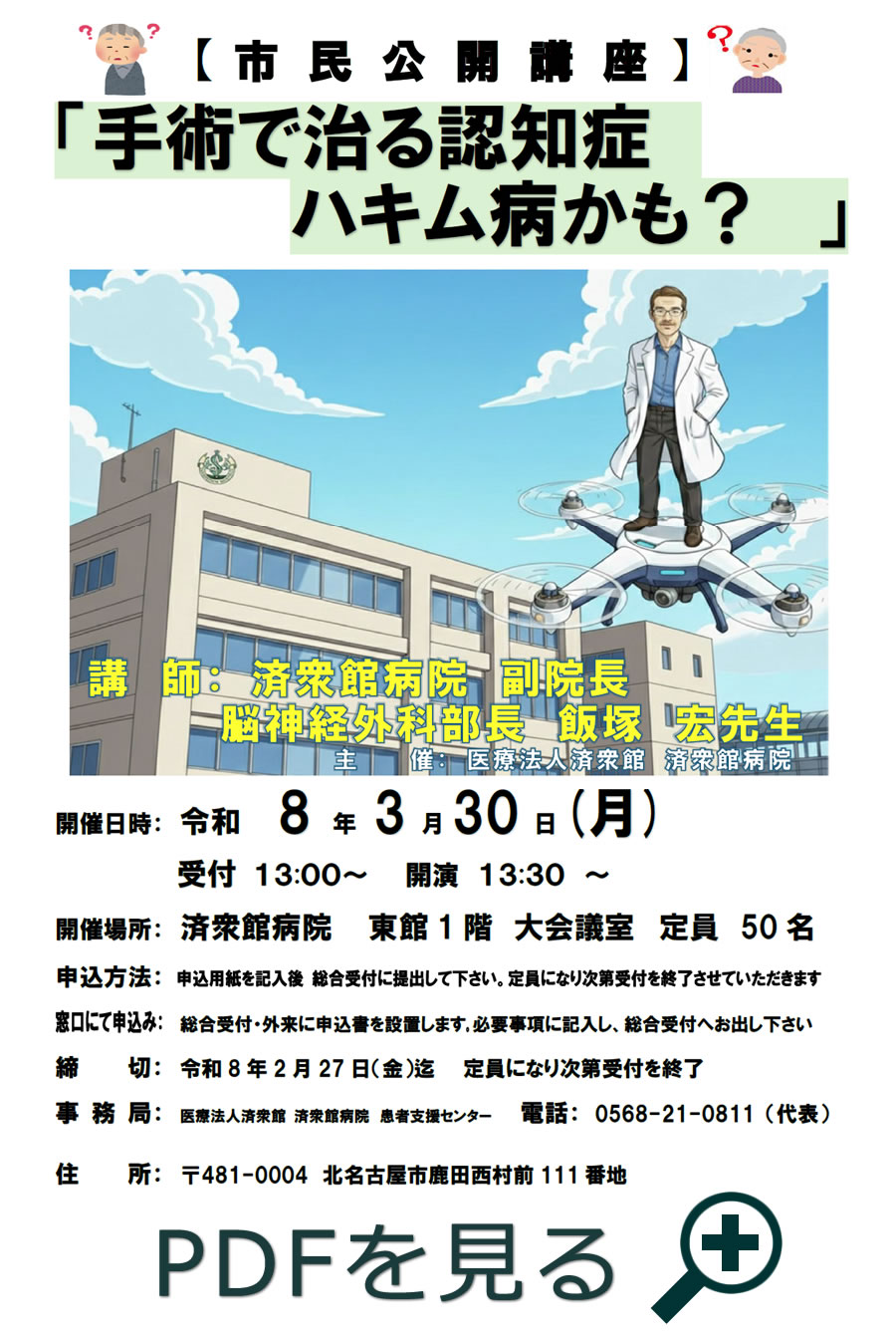 市民公開講座『手術で治る認知症 ハキム病かも?』のリーフレットを開く