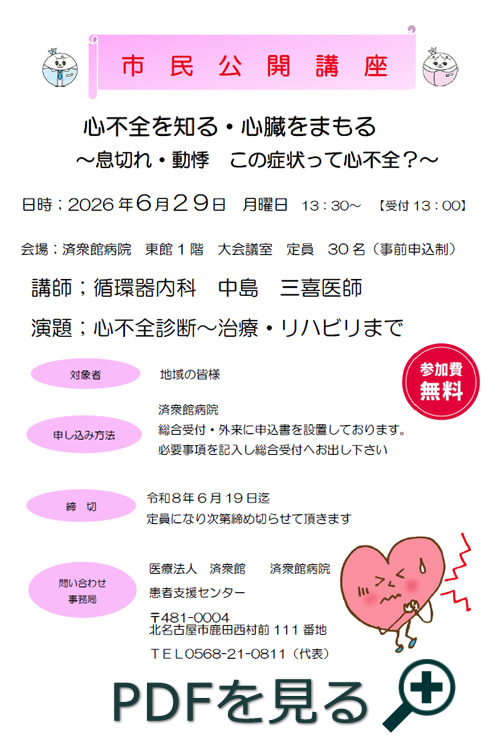 市民公開講座『心不全を知る 心臓をまもる』息切れ・動悸、この症状って心不全?