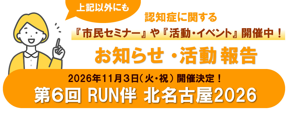 お知らせ・活動報告