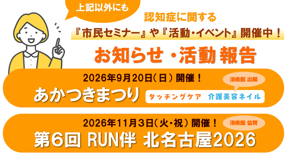 お知らせ・活動報告