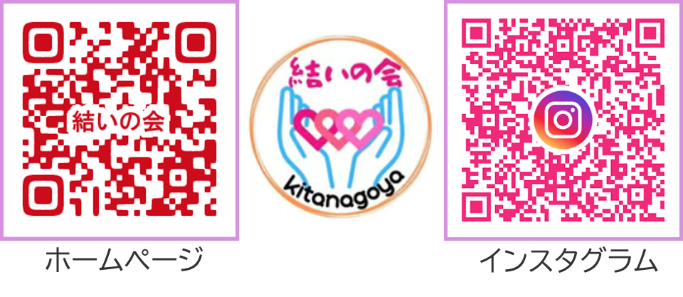 結いの会