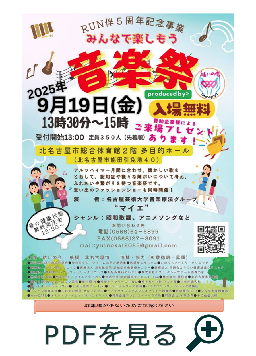 RUN伴5周年記念事業音楽祭
