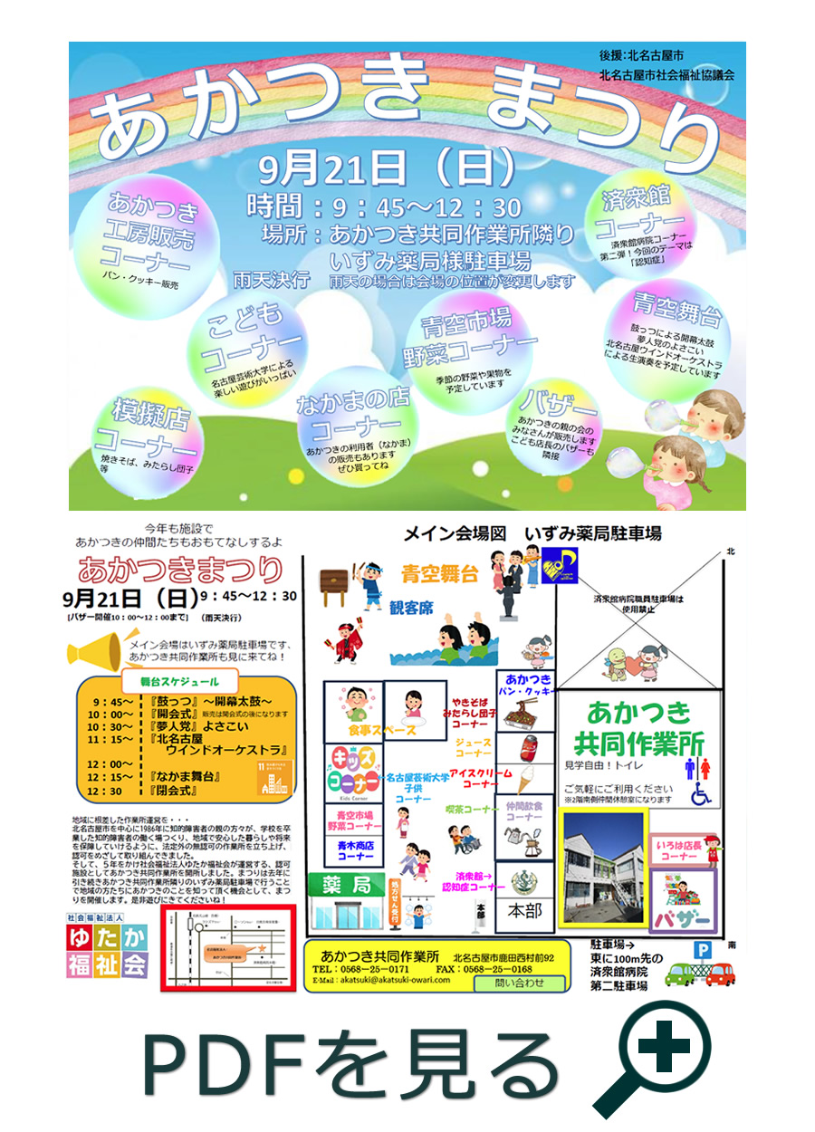 あかつきまつり開催