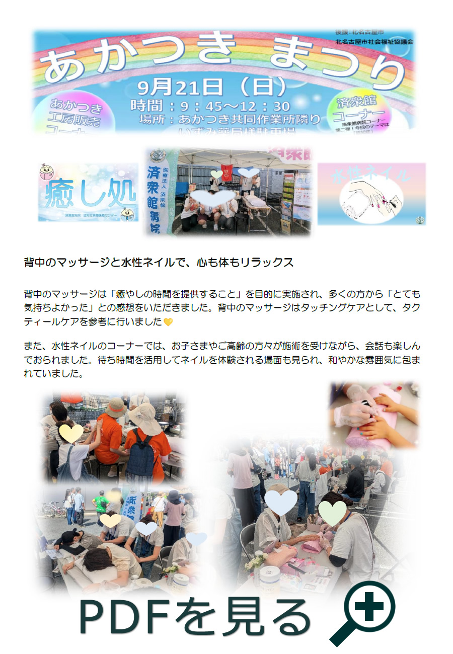 あかつきまつり開催の活動報告