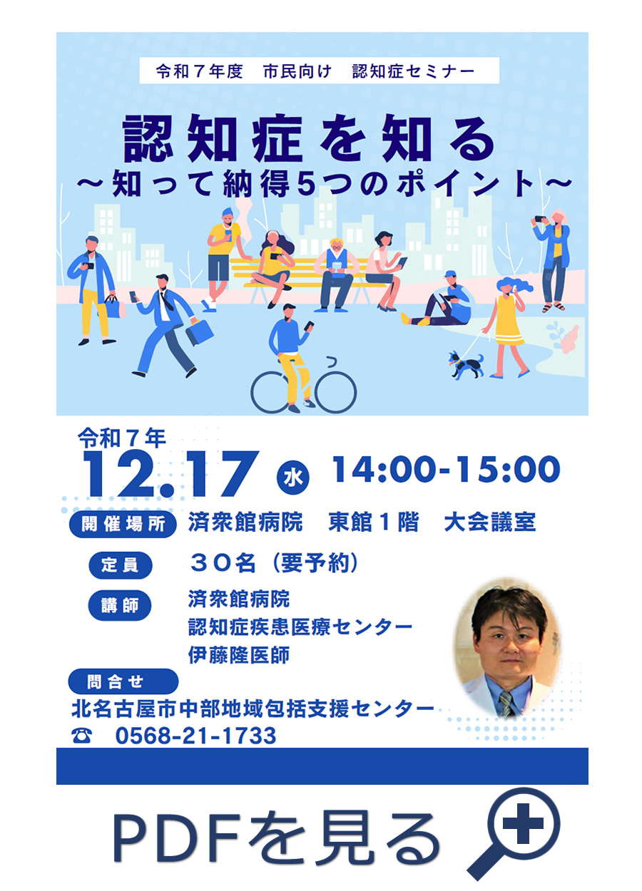 市民向けセミナー『認知症を知る』