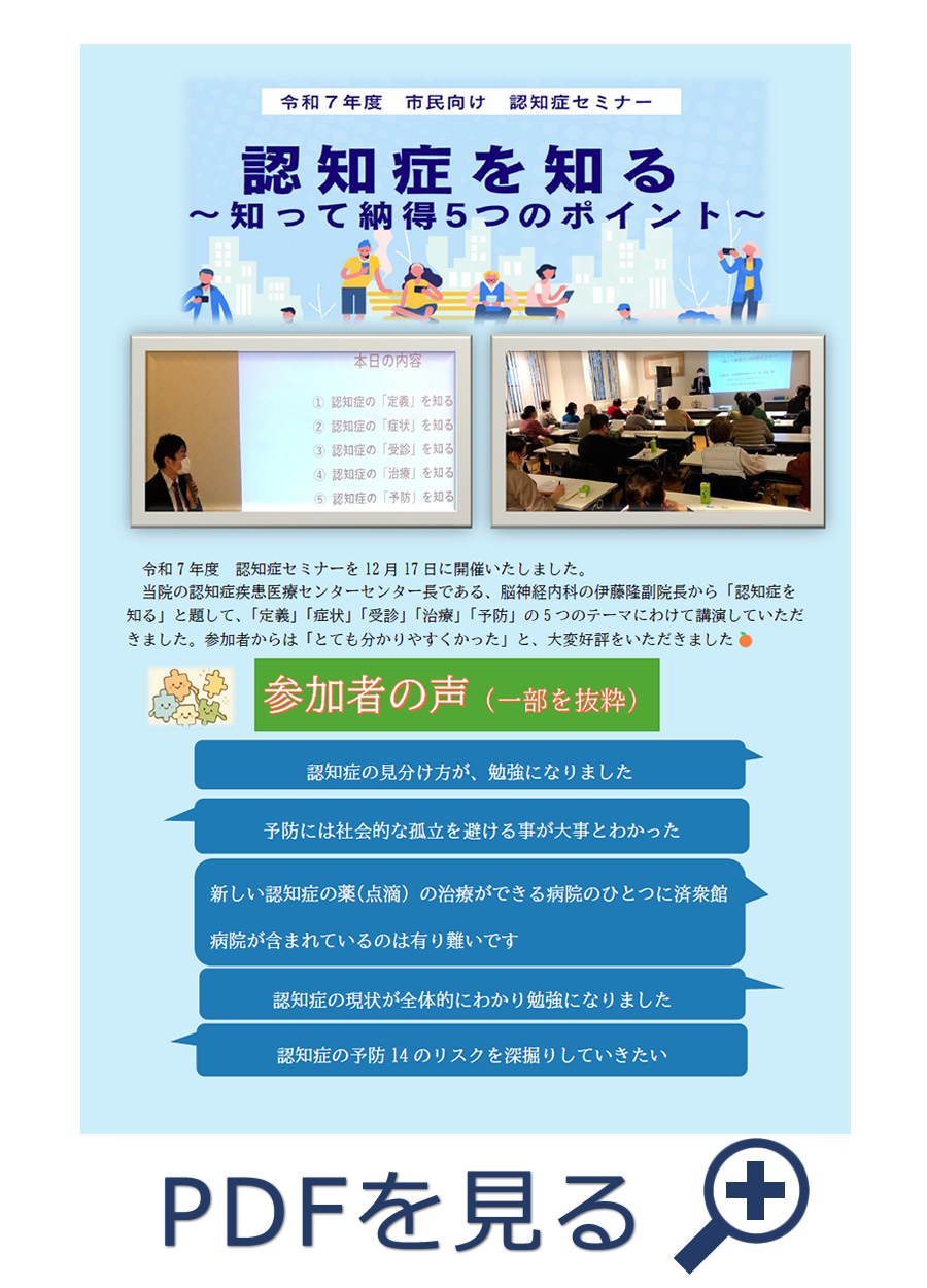市民向けセミナー『認知症を知る』活動報告