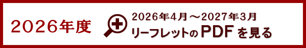認知症カフェ草木果（ソウモッカ）2026年度の日程