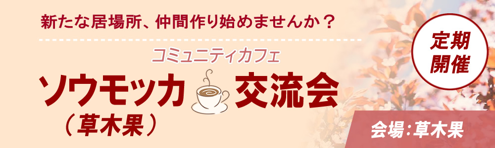 認知症介護者交流会