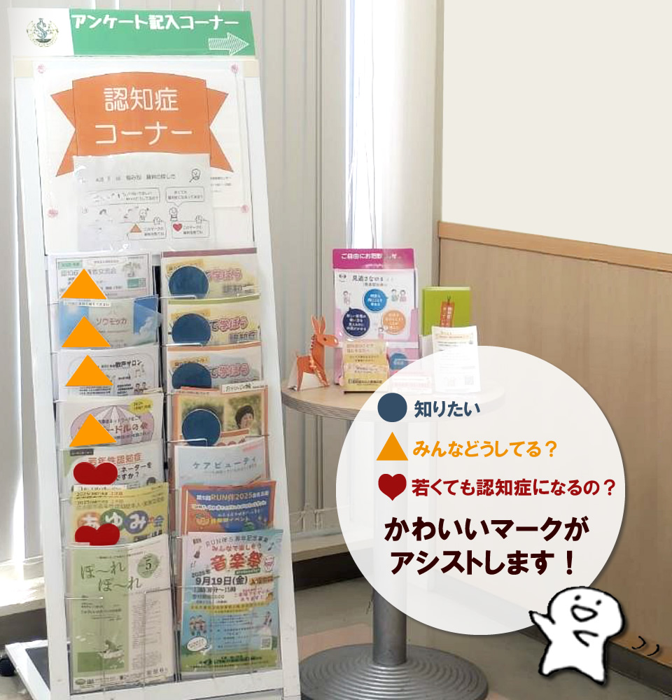 院内の認知症コーナーの写真