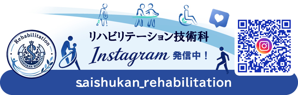 リハビリテーション技術科のインスタグラム