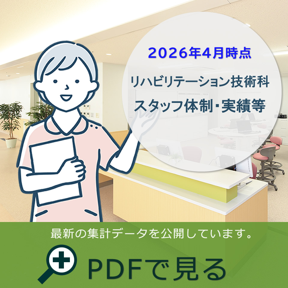 リハビリテーション技術科のスタッフ体制・実績等