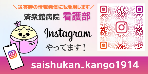 済衆館病院の看護部インスタグラム