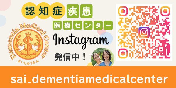 済衆館病院の認知症疾患医療センターインスタグラム