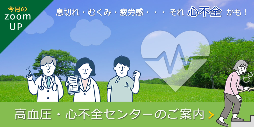 愛知県北名古屋市　高血圧・心不全センター
