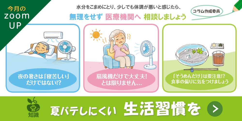 夏バテしにくい生活習慣を！広報誌『希望～つなぐ～』（2026年7月夏号発行）をご覧ください。