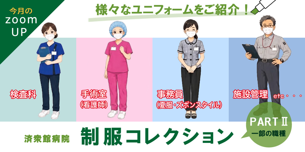 済衆館制服コレクションPART2