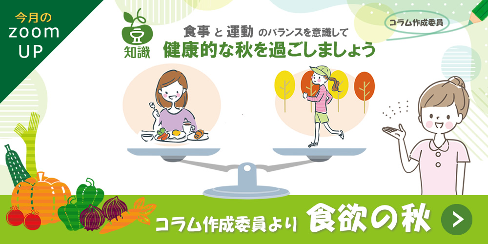 豆知識!食欲の秋!広報誌『希望~つなぐ~』(2026年10月秋号発行)をご覧ください。