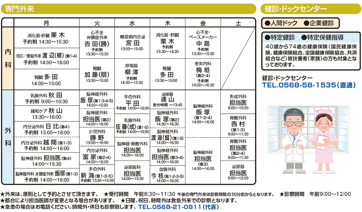 専門外来担当医表