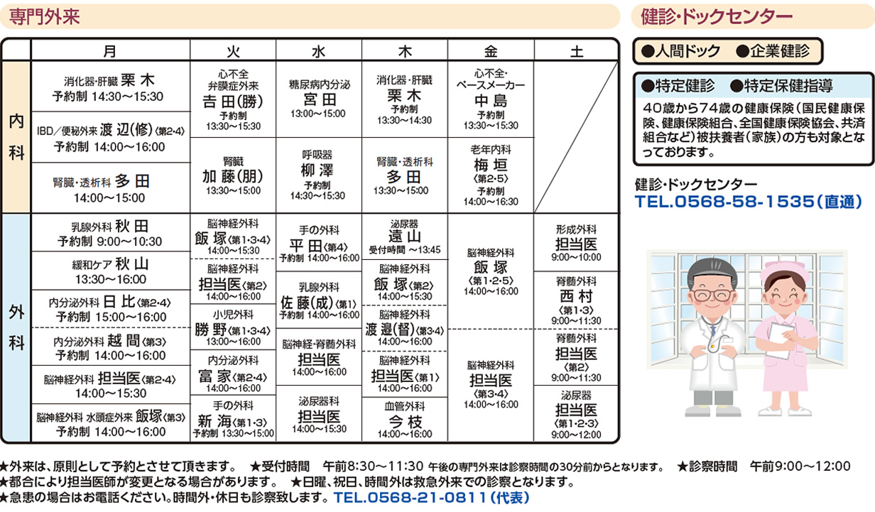 専門外来担当医表