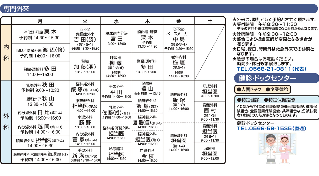 専門外来担当医表