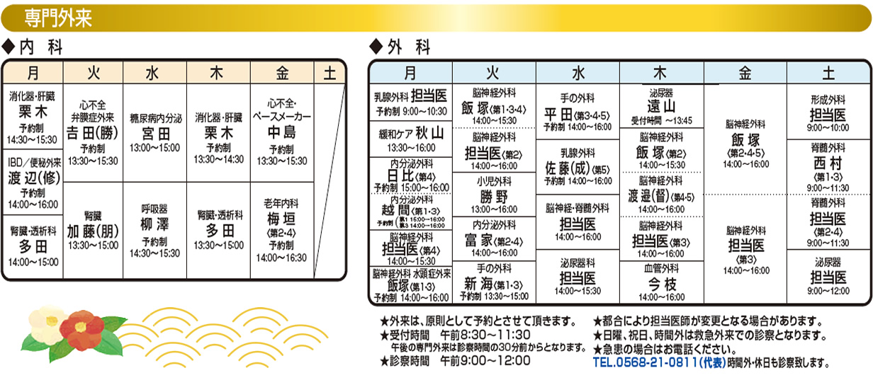 専門外来担当医表