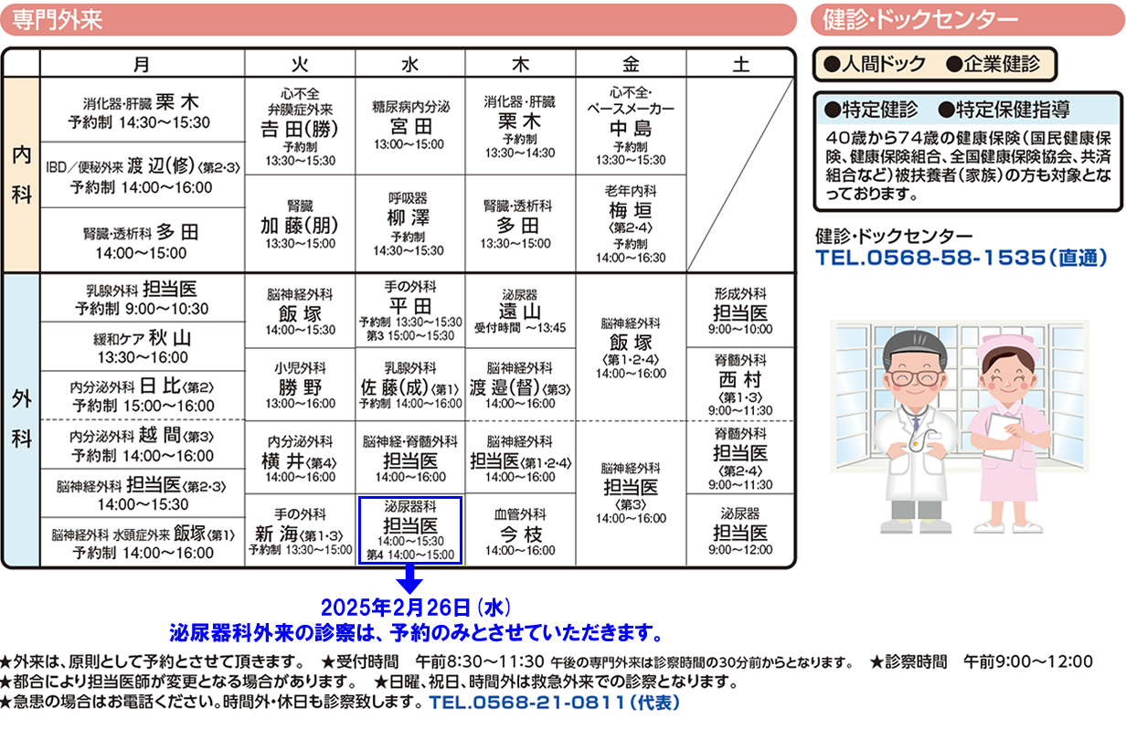 専門外来担当医表