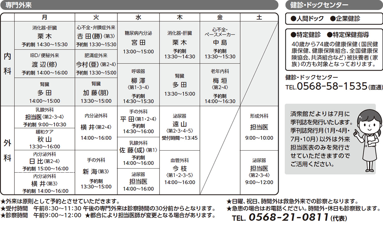 専門外来担当医表