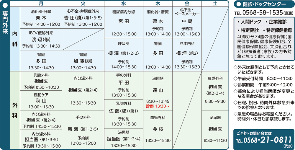 専門外来担当医表