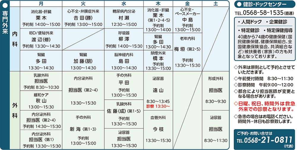 専門外来担当医表
