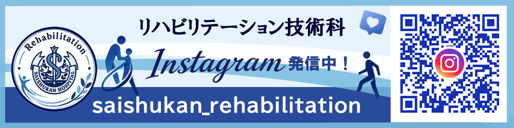 リハビリテーション技術科のインスタグラム発信中です