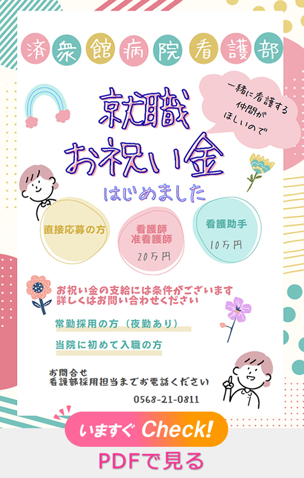 就職お祝い金の詳細を見る