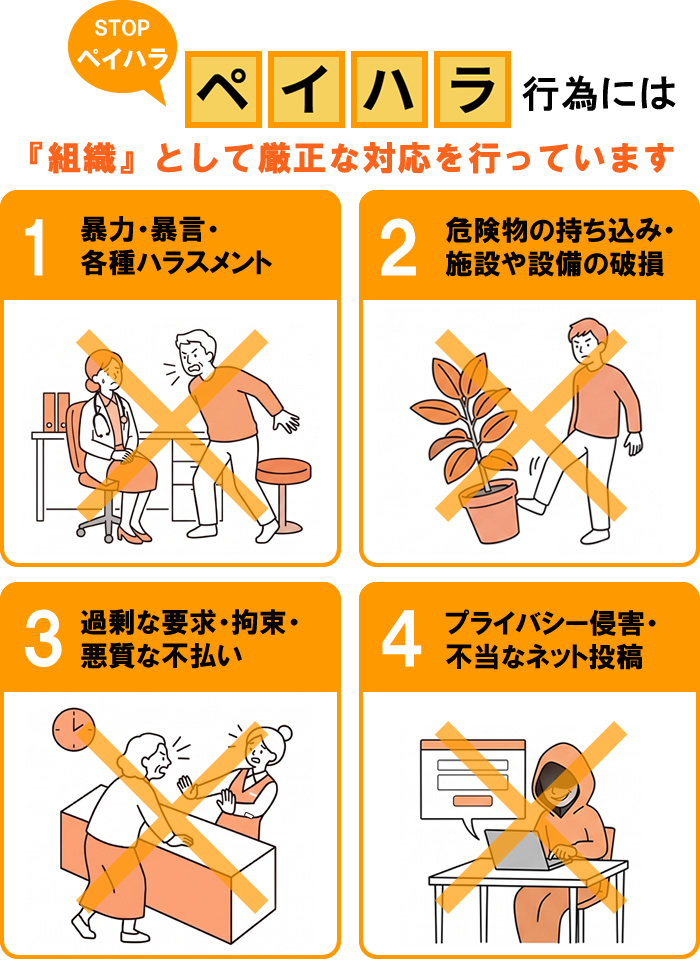 ペイハラ対策指針の画像