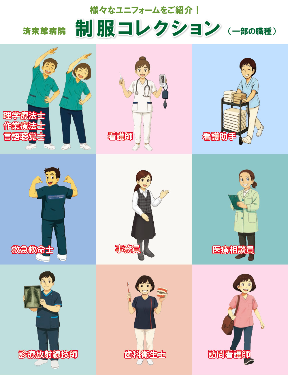 様々な職種の制服イラスト