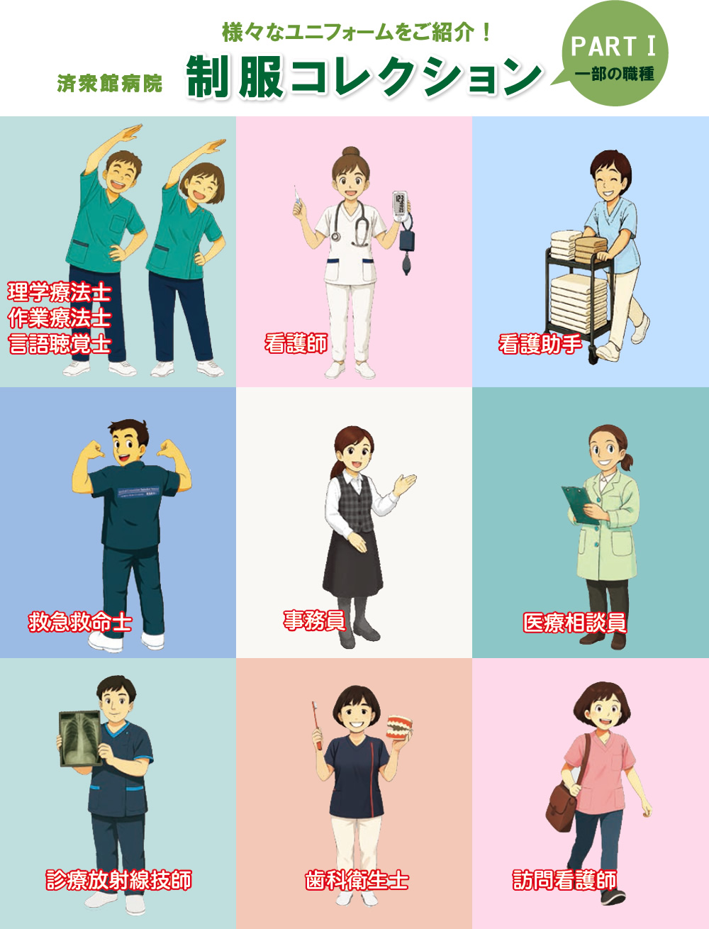 様々な職種の制服イラスト