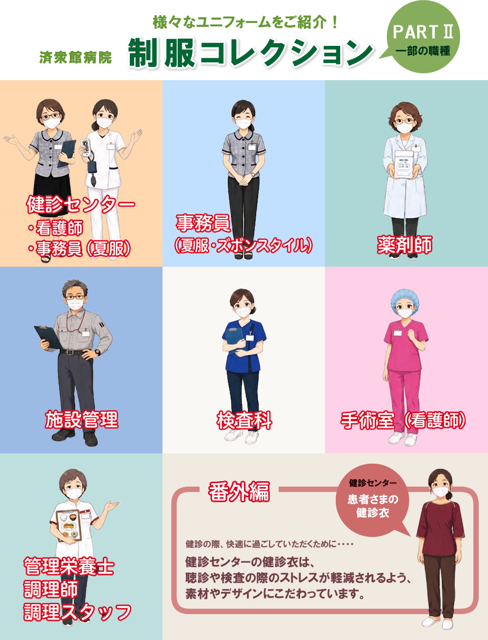 様々な職種の制服イラスト