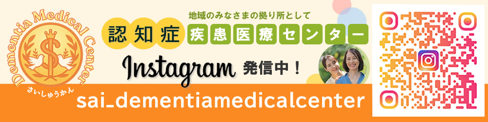 看護部病院|認知症疾患医療センターインスタグラム